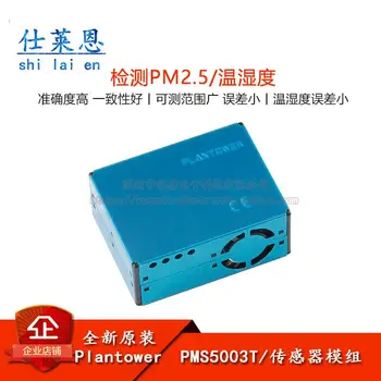 PMS5003T PM2.5 модуль датчика пыли/ температуры и влажности 