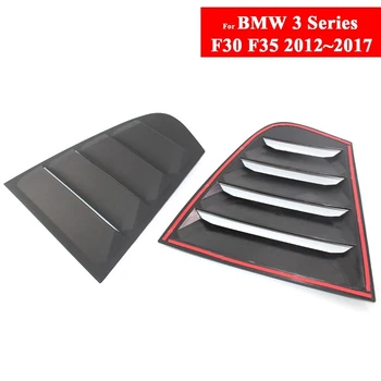 НОВИНКА-2X матово-черные жалюзи заднего бокового стекла, вентиляционное отверстие для -BMW F30 3-Series 2012-2016