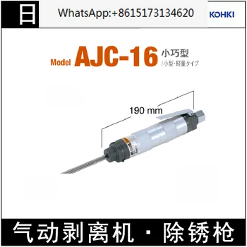 Пневматическая зачистная стамеска AJC-16. Высокоскоростная пневматическая стамеска с несколькими иглами, портативный и небольшой инструмент для удаления ржавчины